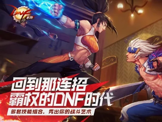 dnf手游可以格斗吗-dnf手游格斗体验全解析