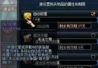 dnf手游自动修理券