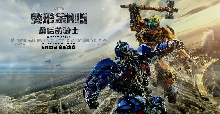 变形金刚5最后的骑士-变形金刚全球旅游指南