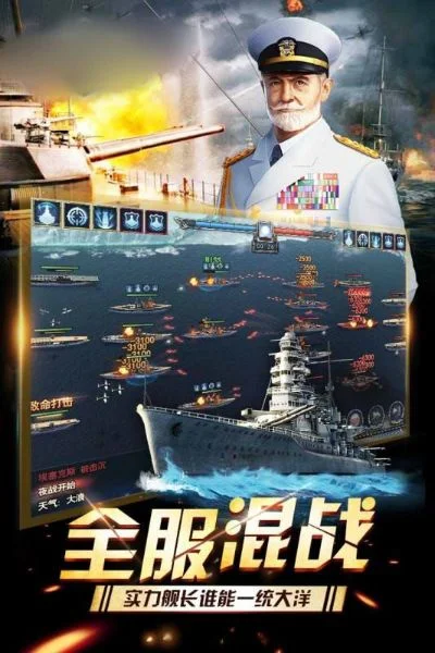 海战手游十大排行游戏-海战手游排行榜