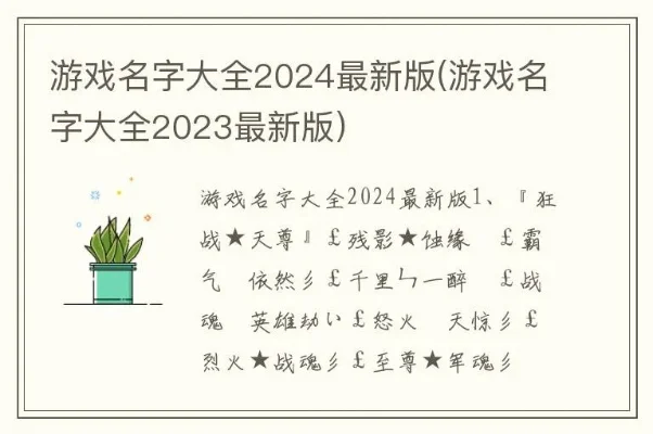 游戏起名字大全排行榜-游戏名字大全排行榜