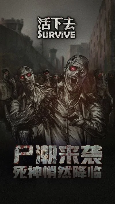 手游打丧尸排行榜最新-手游打丧尸排行榜