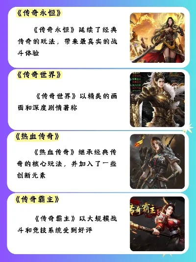 竖屏传奇类手游排行榜-竖屏传奇手游排行