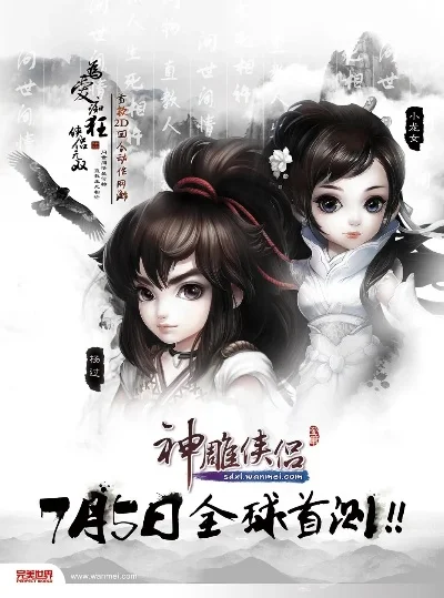 从神雕开始穿越万界-神雕侠侣江湖游